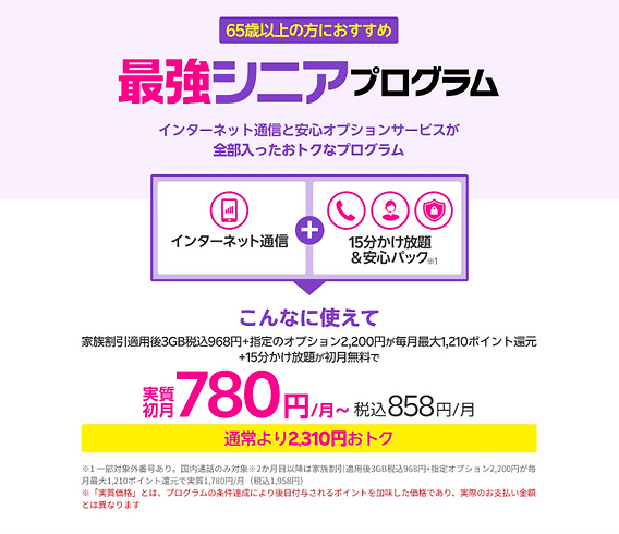 XL1200R995 フォロー割引適用価格 65歳以上のシニア向けのお得なスマホ料金＆安心サポートなら楽天