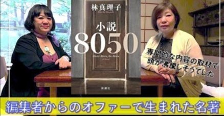 今ならほぼ即納！ 林真理子」の人気タグ記事一覧｜note ――つくる、つながる、と 文学・小説