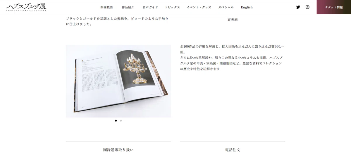 FireShot Capture 052 - イベント・グッズ - ハプスブルク展|600年にわたる帝国コレクションの歴史 - habsburg2019.jp