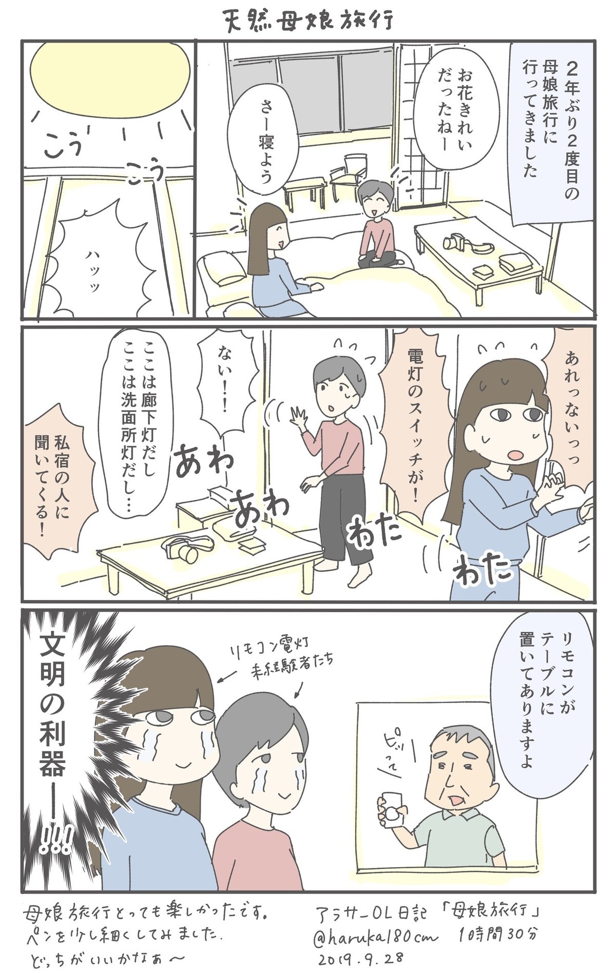 天然娘 天然母娘旅行｜はるか180cm（里中はるか）初書籍・バイク旅漫画 #ヒマバイ 発売中