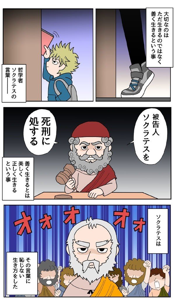 漫画あり 元祖論破王 ソクラテス まんがde学問 Note