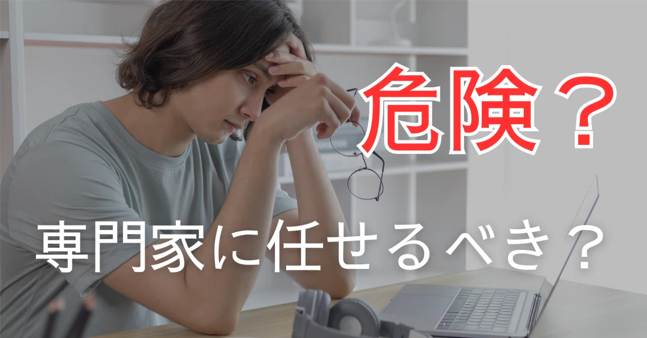 家族 信託 危険