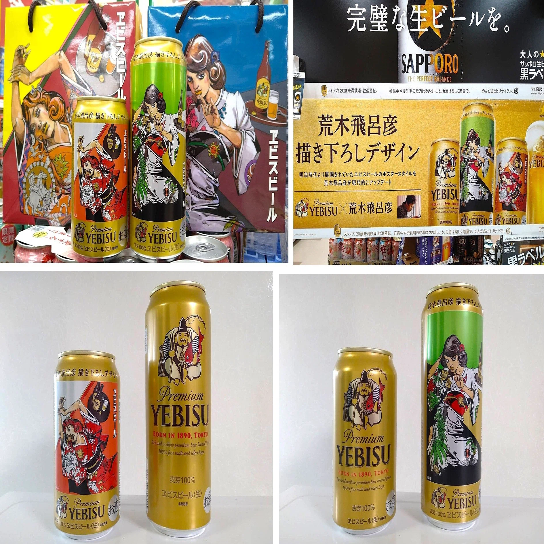 ?ヱビスビール「荒木飛呂彦 描き下ろしデザイン缶」（数量限定発売 