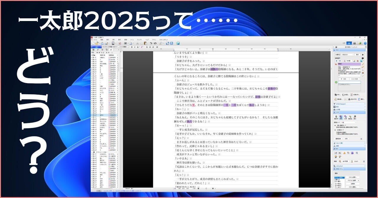 一太郎2025ってどう？｜TERU