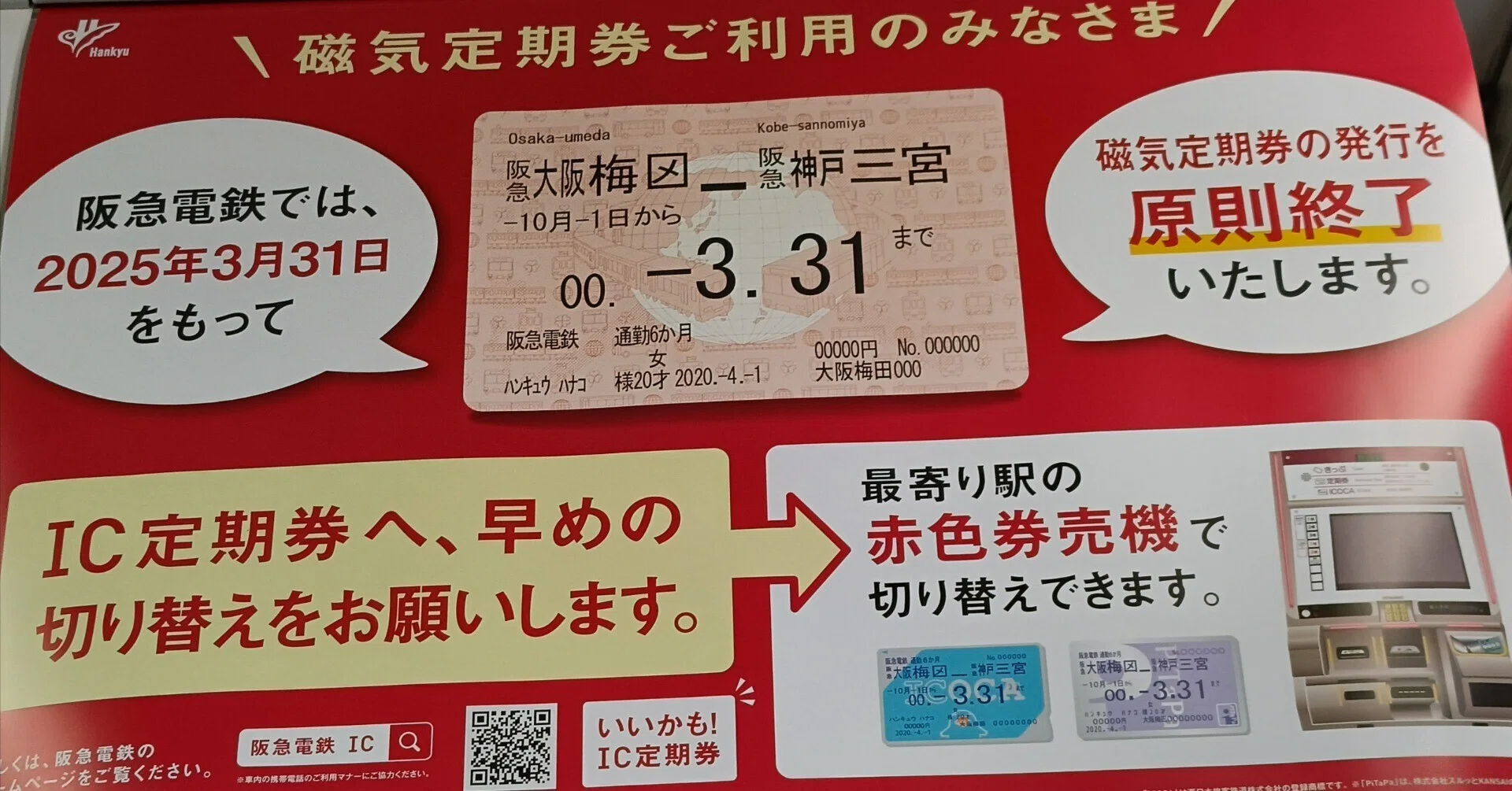 磁気定期券、終了〜 ｜かお