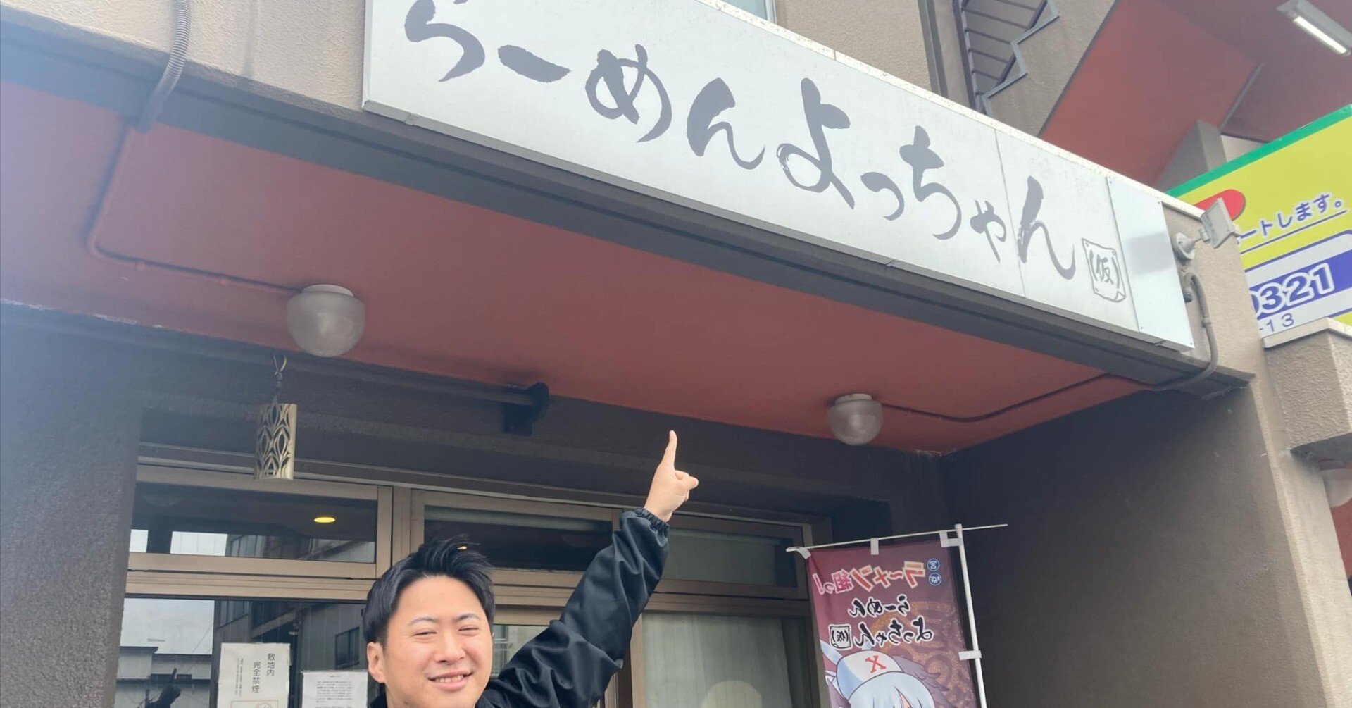 ラーメン日記：2月。「らーめんよっちゃん（仮）」｜原田優香｜合同