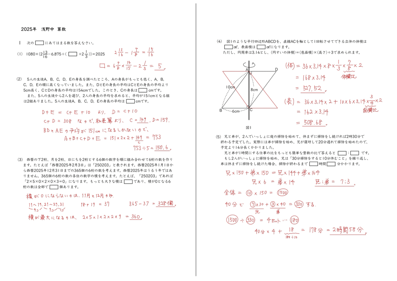 浅野中学校　2025年合格必勝プリント・フルセット 浅野中学校2025年合格必勝プリントセット