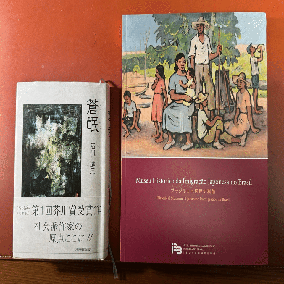 日系ブラジル移民🇧🇷（随時更新）｜木曜日はあそびの日
