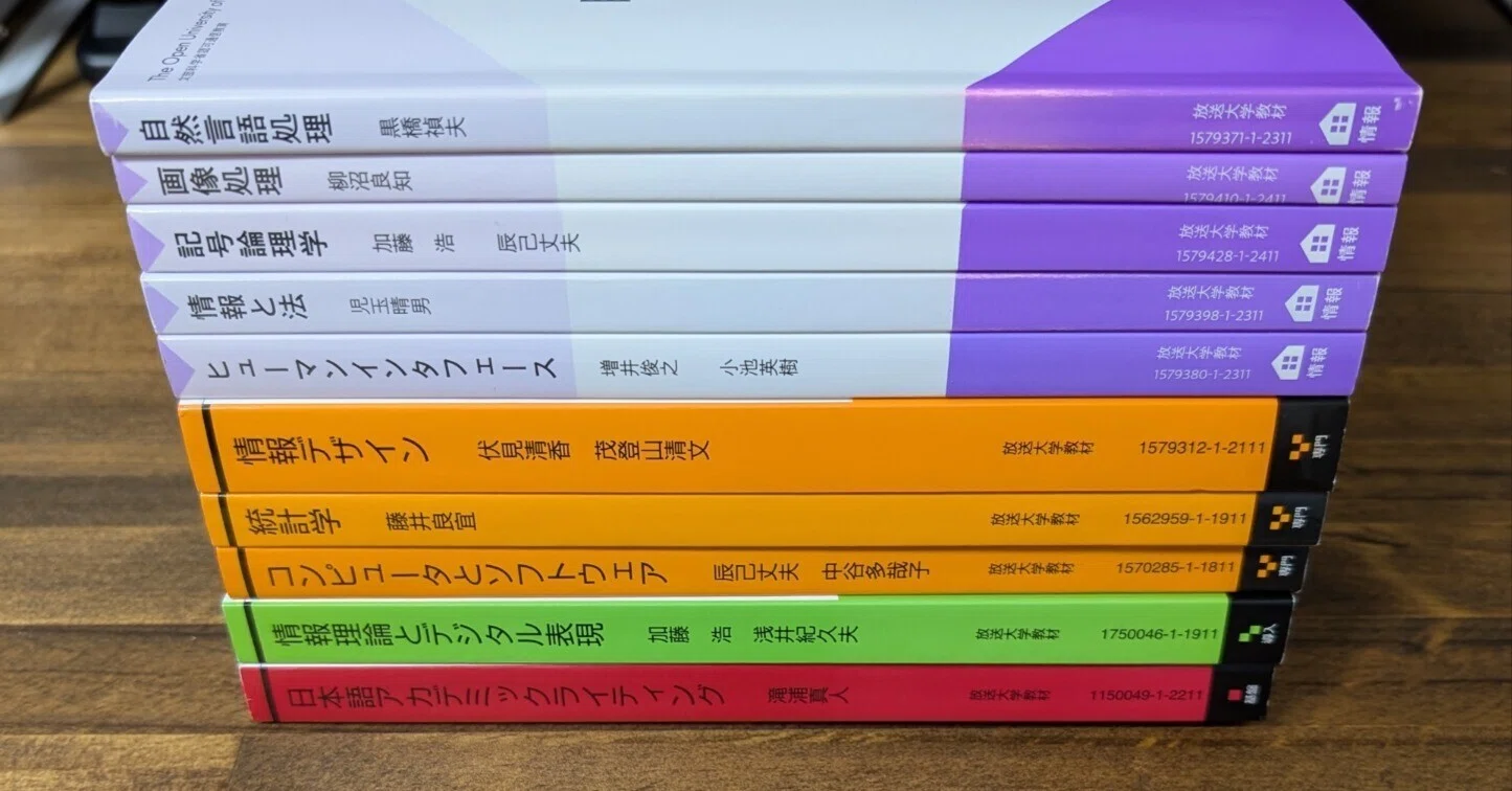 放送大学履修済み科目の感想（2024年第2学期）｜だい