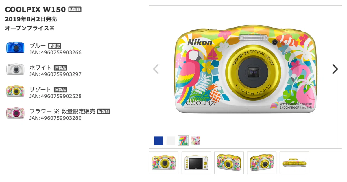9月11日まで！COOLPIX W150