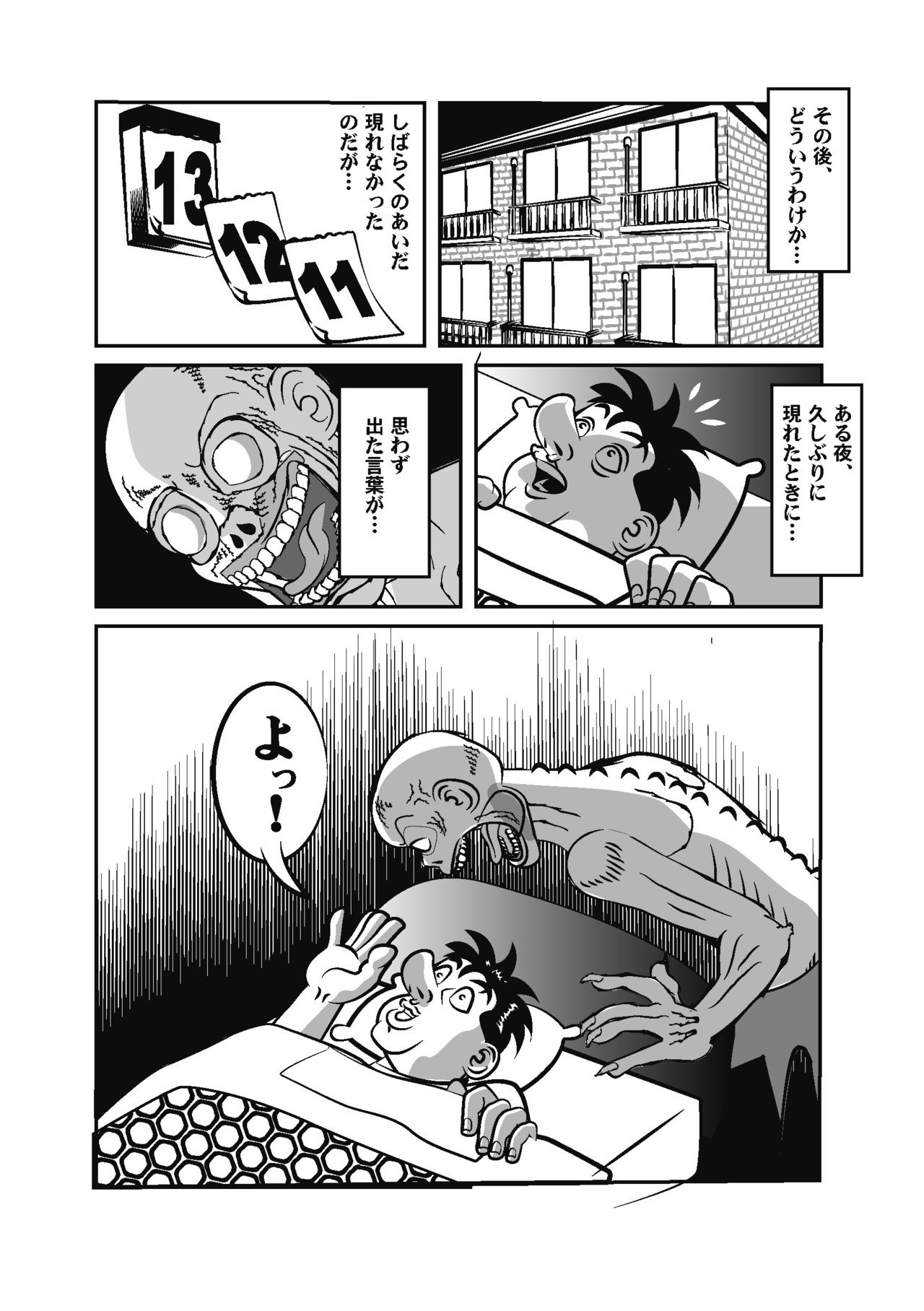 再放送版 面妖草紙 第４怪 覗き込む顔 捨文金五郎 怪談漫画 Note