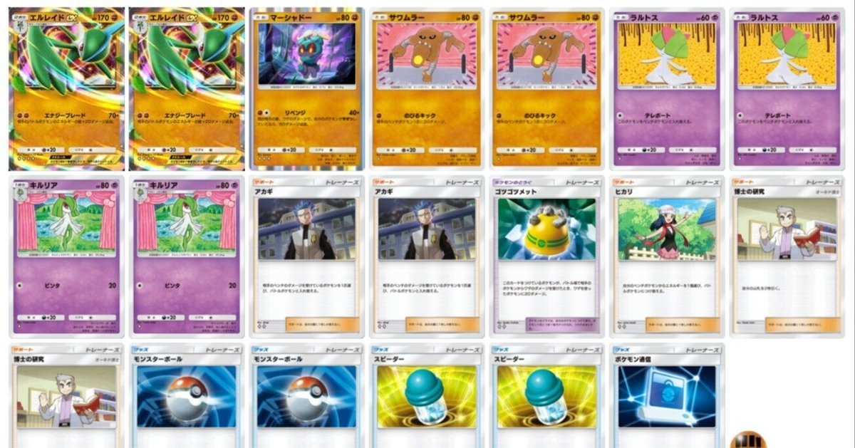 ポケポケ エルレイドのデッキレシピを解説するぞ。｜オオモリ