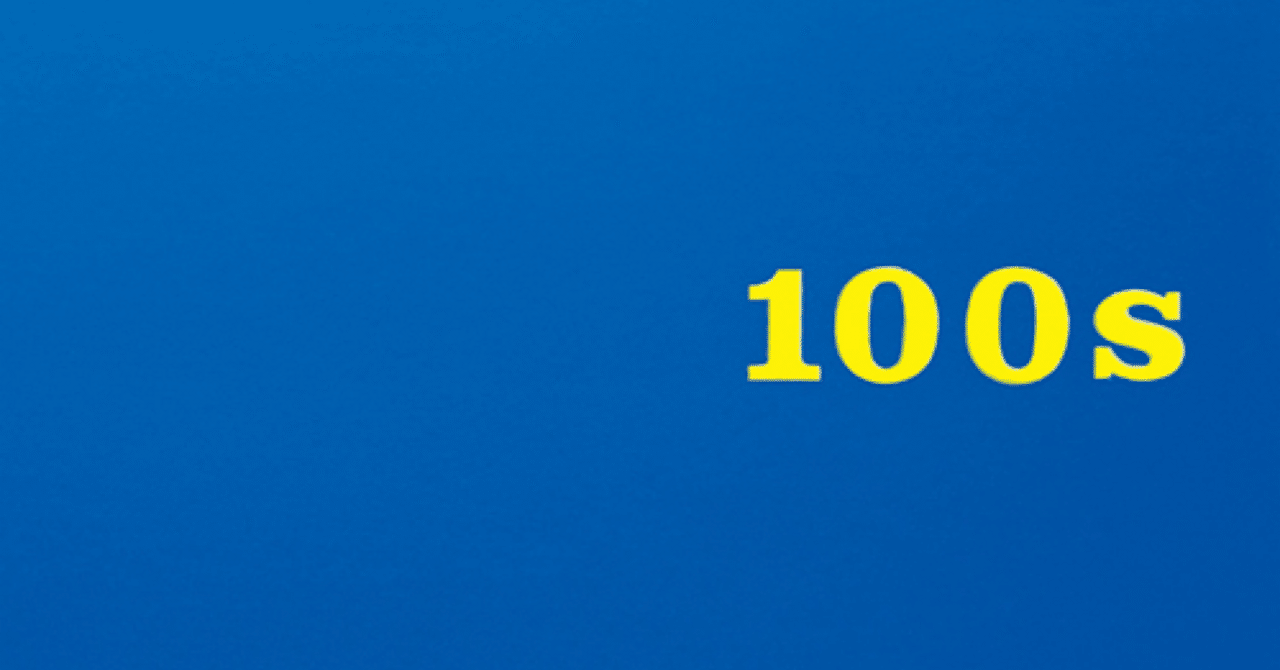 中村一義「100s」彼が描く音楽の地平線。その先に広がる世界を