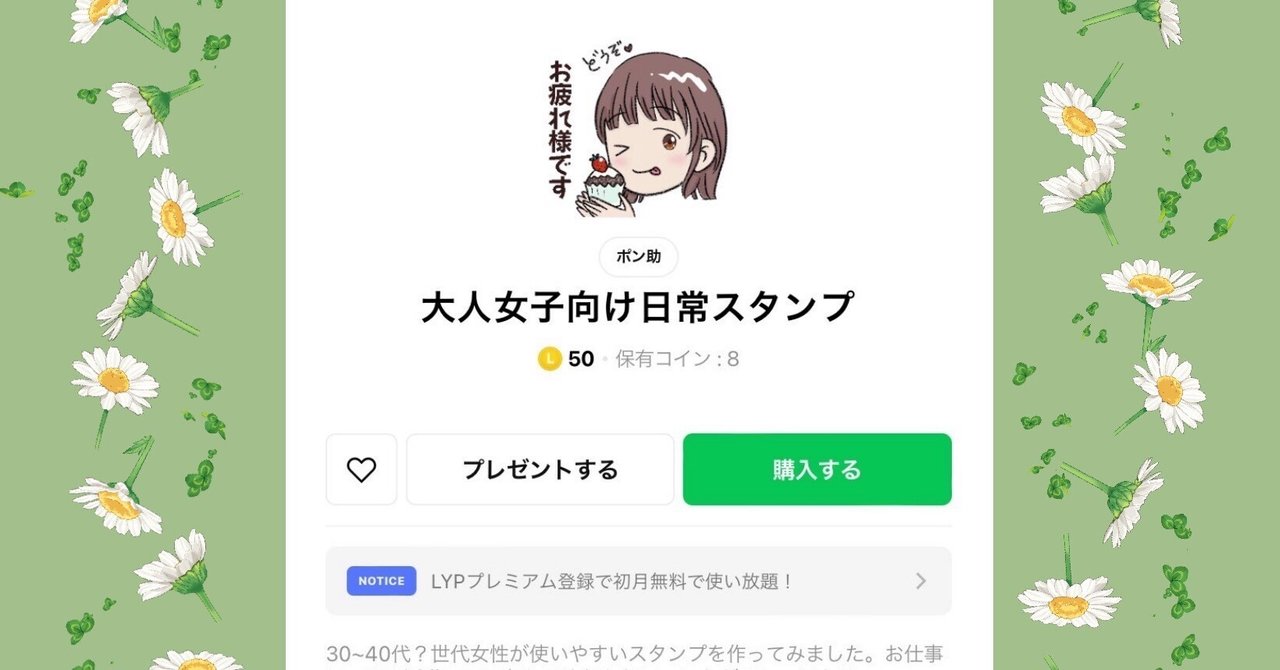 LINEスタンプ (宣伝です)｜和香