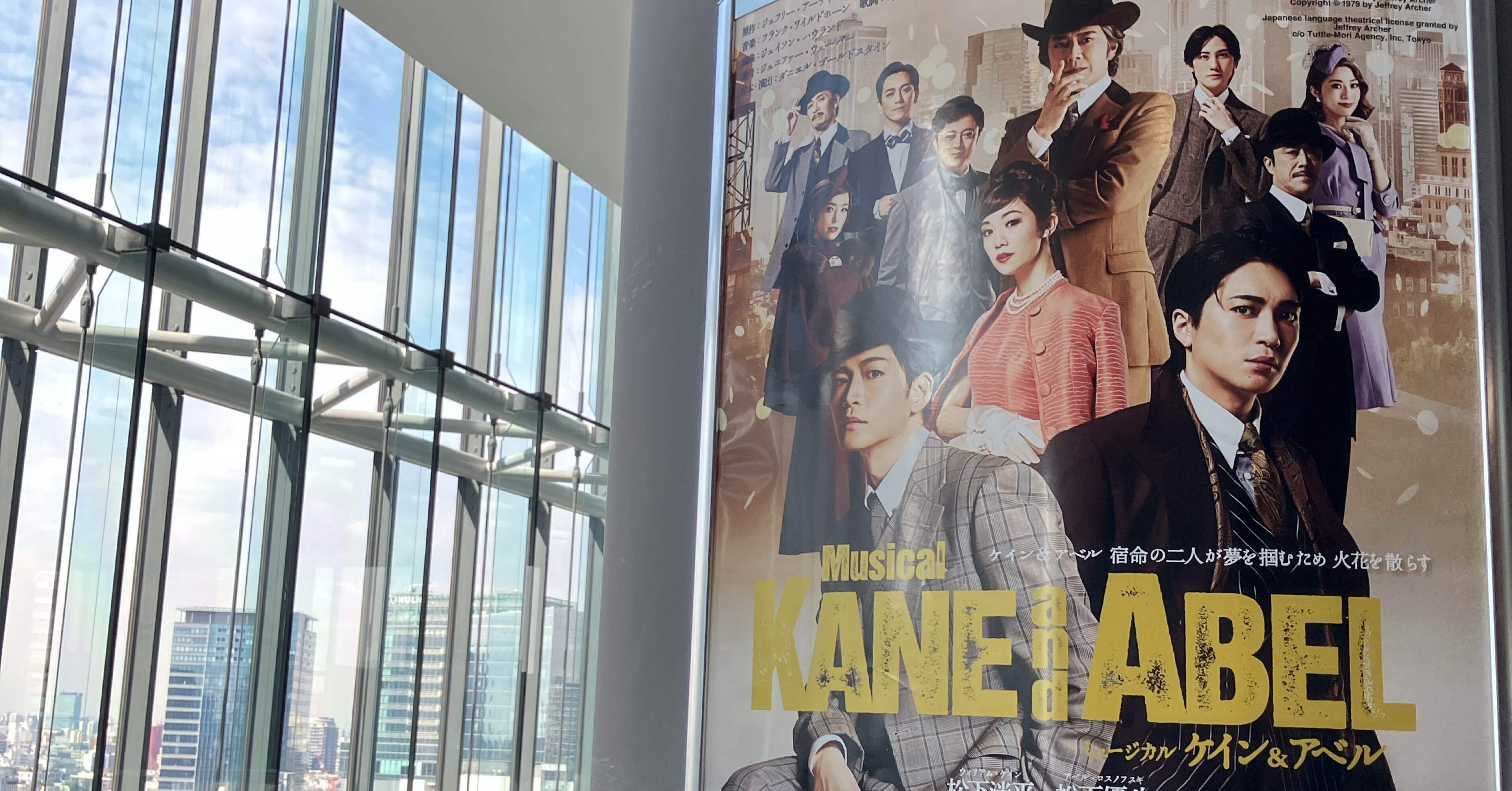 至急！ミュージカルケイン&アベル2月14日最前列2枚