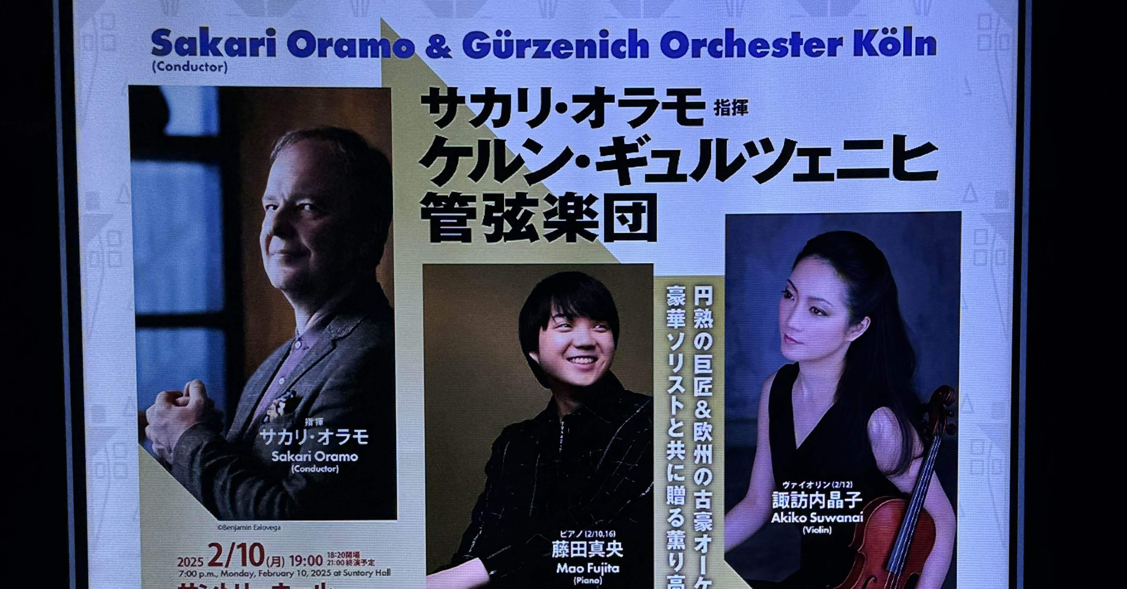 安定の藤田真央さんとマラ5 2025/02/10｜Gentle Breeze～幸せに働き心