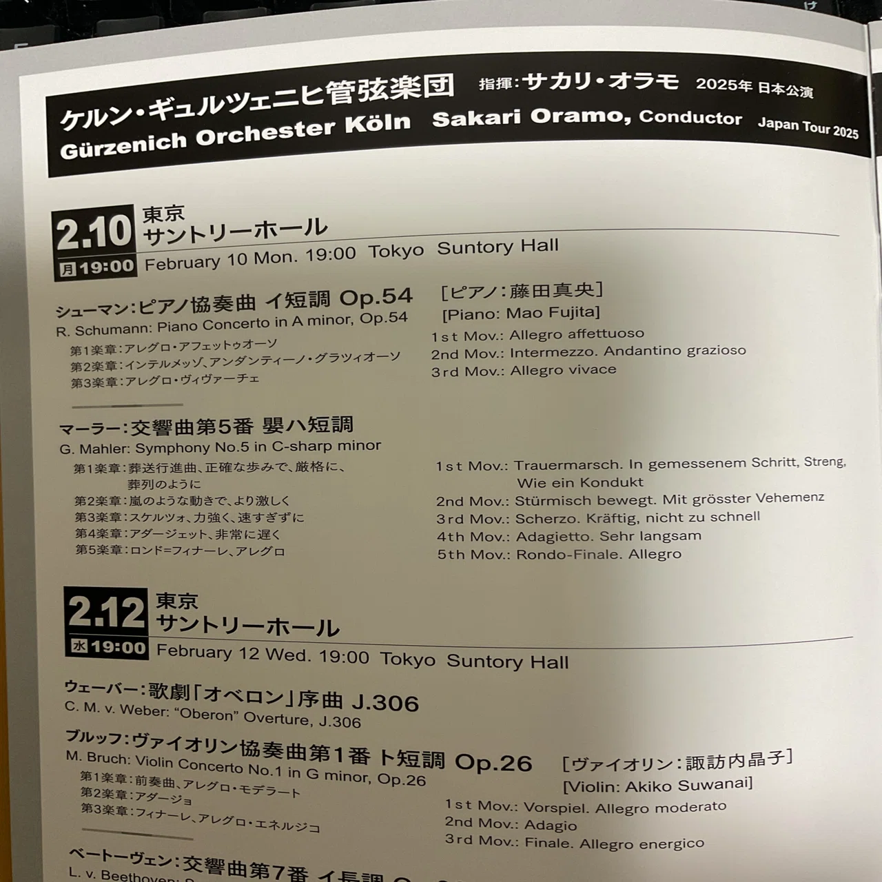 安定の藤田真央さんとマラ5 2025/02/10｜Gentle Breeze～幸せに働き心