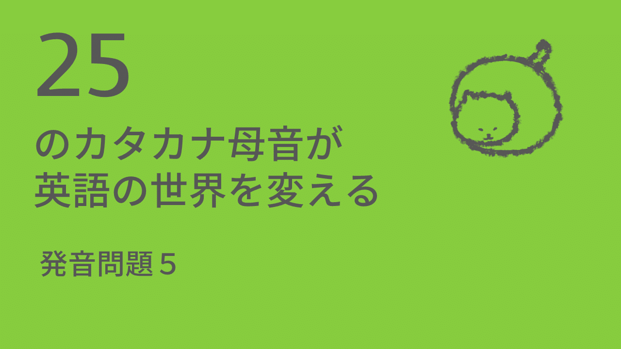 カタカナ母音で見る 試験対策 発音問題５ Taka Note