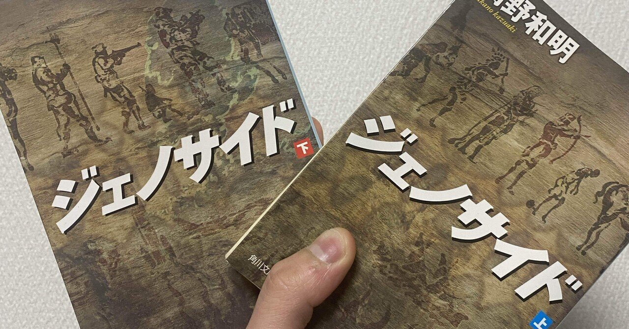 高野和明」の人気タグ記事一覧｜note ――つくる、つながる、と