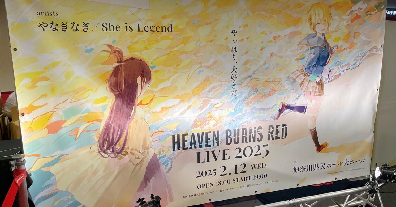 HEAVEN BURNS RED LIVE 2025 ライブレポ｜こーへー