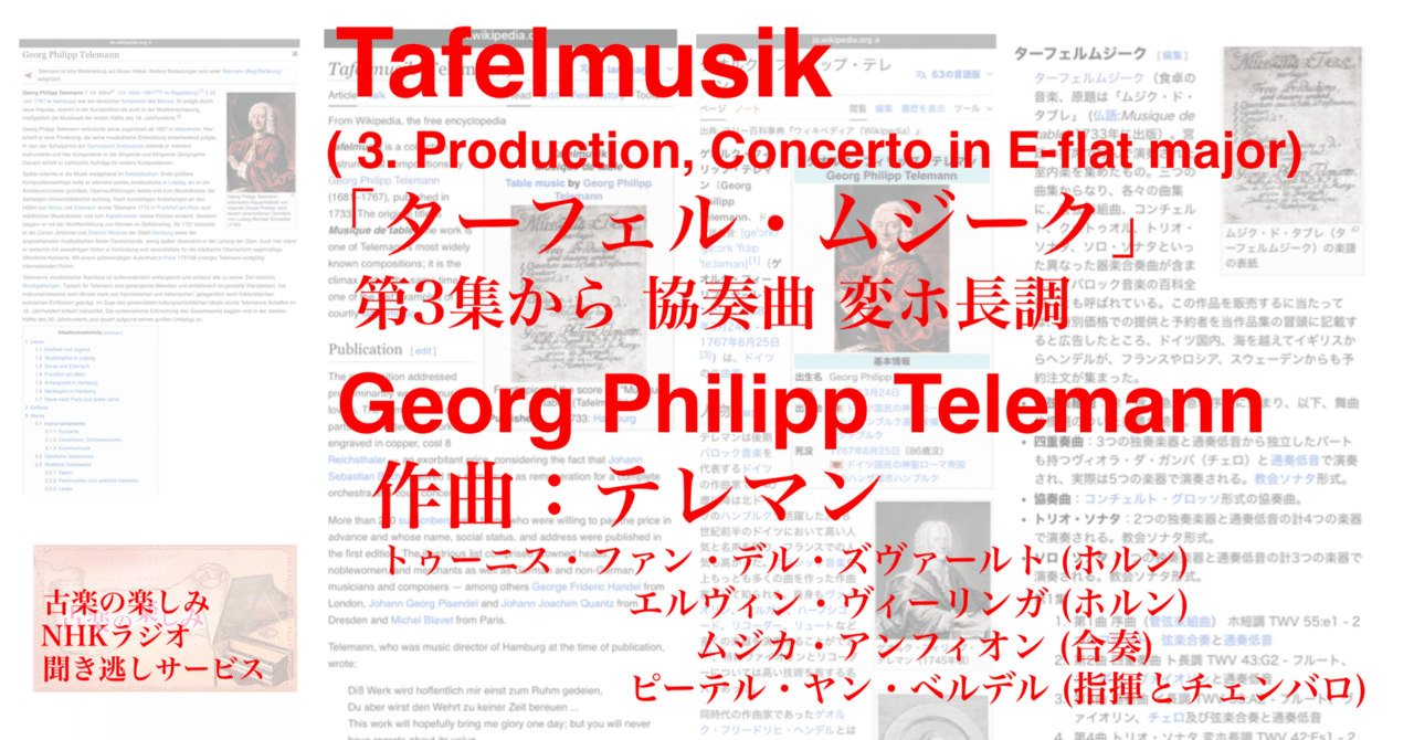 ラジオ生活：古楽の楽しみ テレマン「ターフェル・ムジーク」第3集から