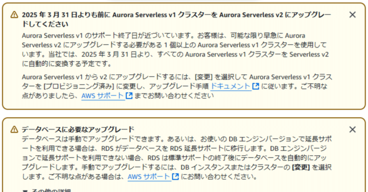 Amazon RDS Serverless v1もうすぐ終了だけど対応終わってる