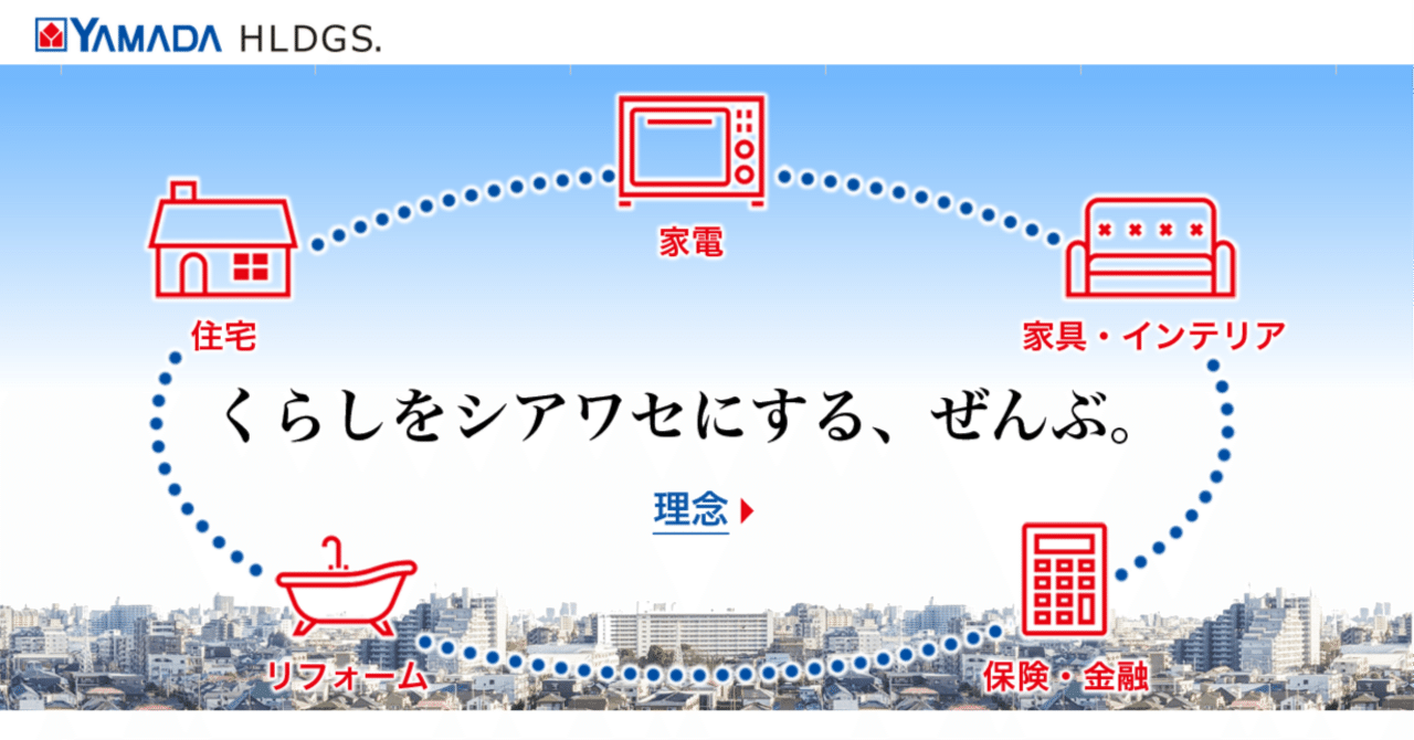 こんな「株」見つけました⑰ヤマダHD＜9831＞rev.1｜何でも正直に言っ