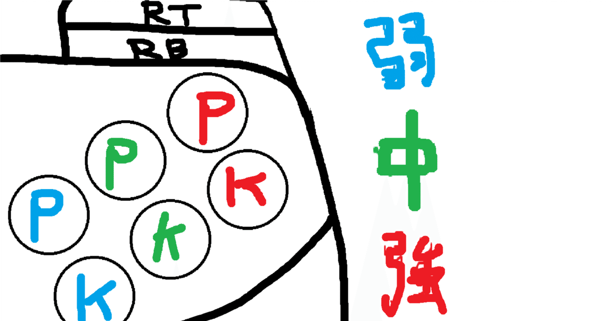 天面6ボタンパッドが苦手な人全員見てくれ 【ファイティング