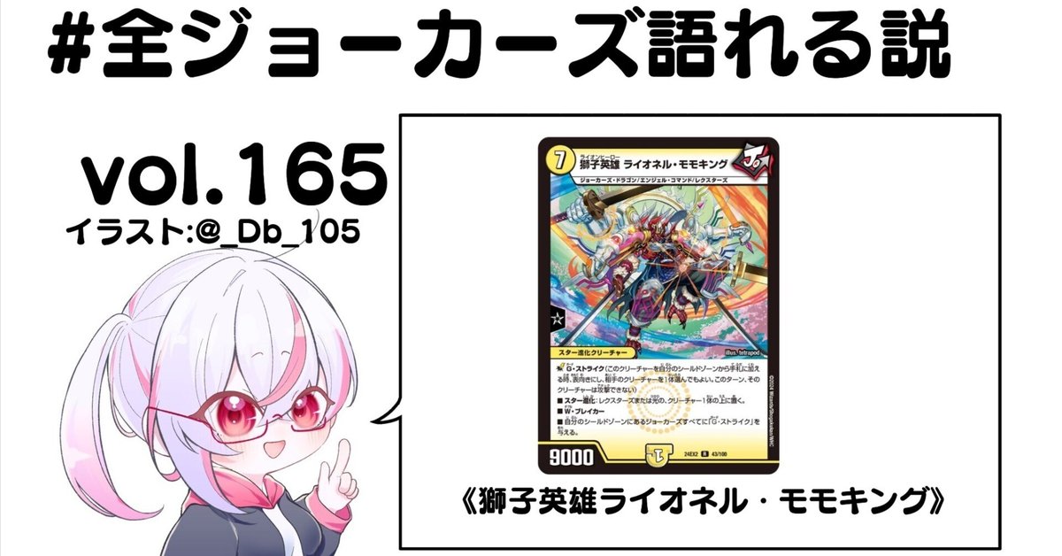 全ジョーカーズ語れる説 vol.165 ライオネル!|Shin 全ジョーカーズ語れる説 vol.165 ライオネル!|Shin