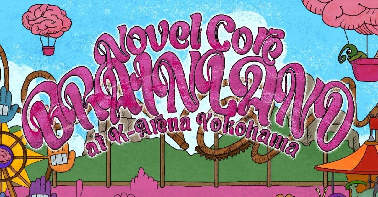 BRAIN LAND at K-Arena Yokohama DVD ノベルコア BRAIN LAND” at K-Arena Yokohama | Novel Core Official Website