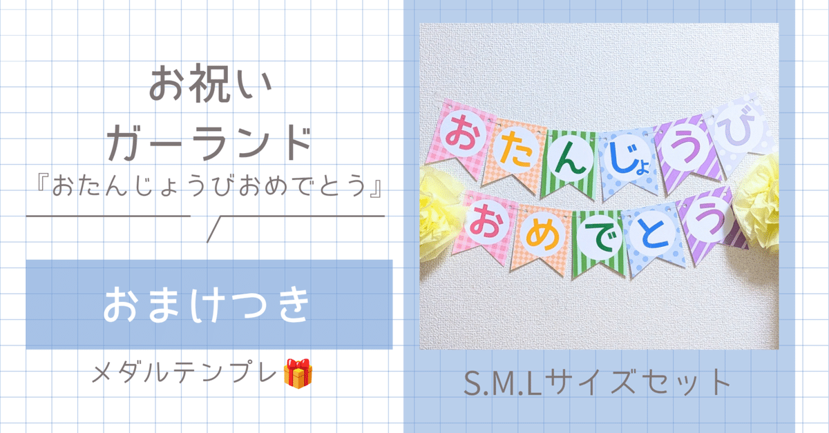 見本用ガーランド／Sample② 見本用ガーランド／Sample② 見本用ガーランド／Sample②