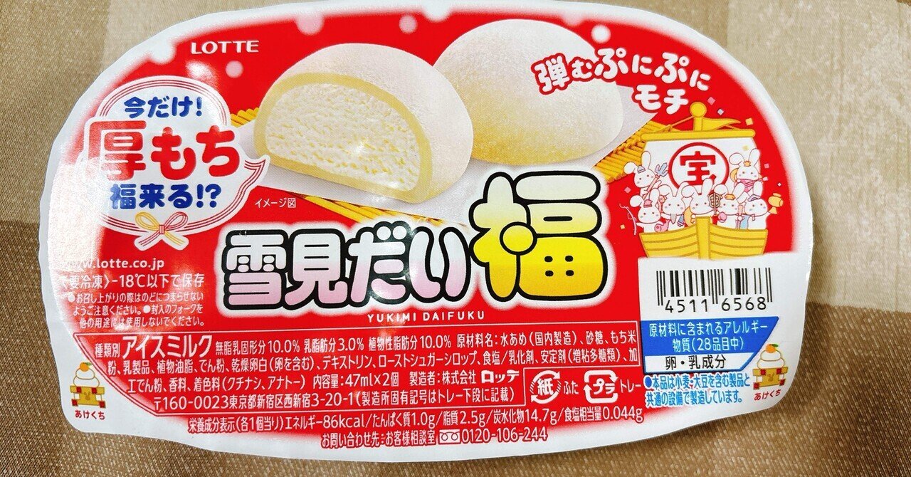 昭和レトロ】懐かしいアイス ロッテ わたぼうし｜トロッコ