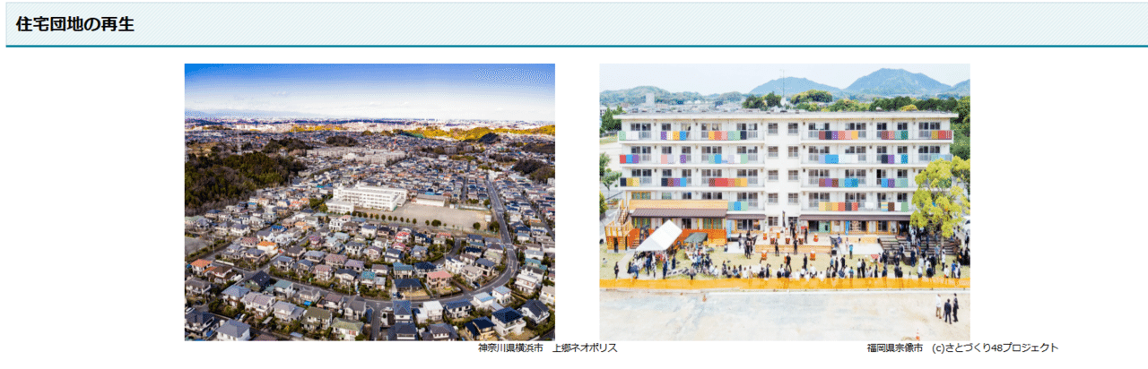 国土交通省より「住宅団地再生推進モデル事業（住宅市街地総合