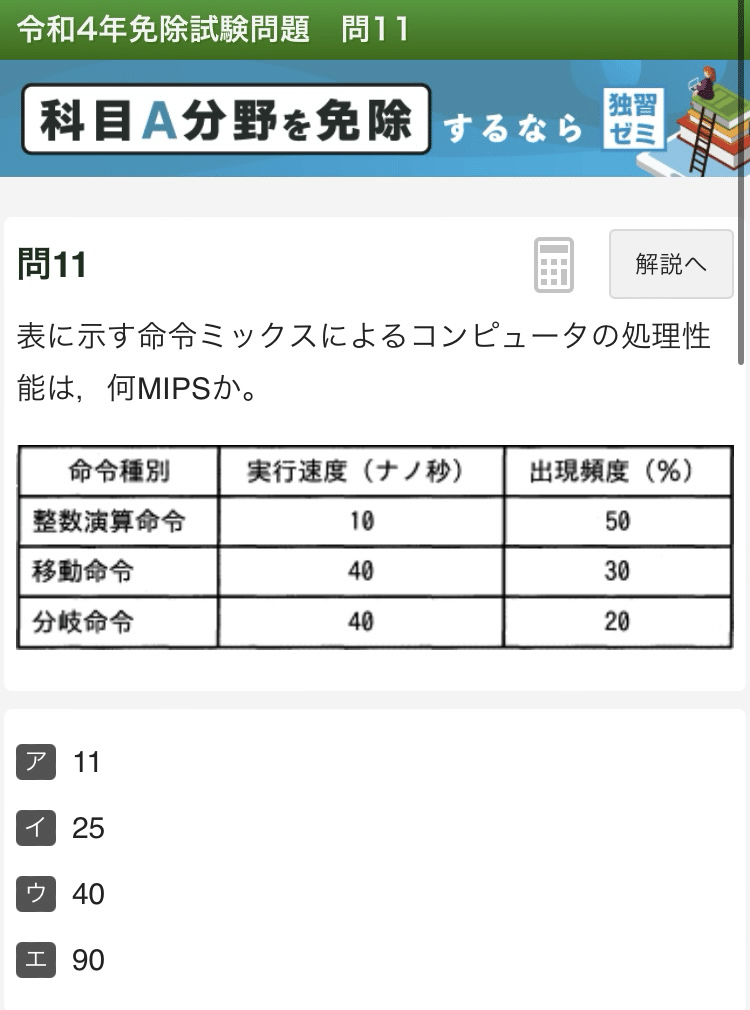 令和4年免除問11｜つるぴん