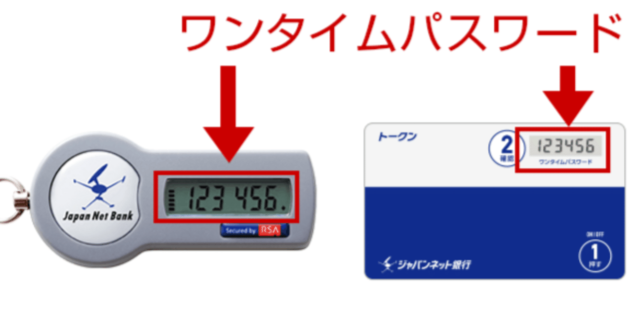 ジャパンネット銀行のトークン｜有)越谷電器