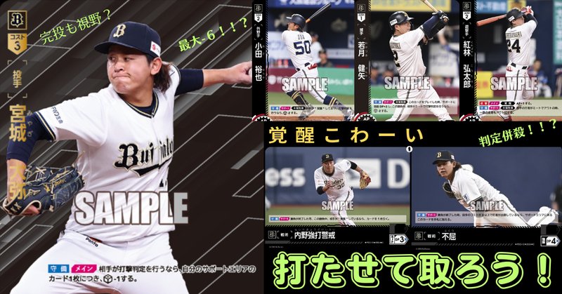 ドリームオーダー 大野 PR （SP】CBP03-D01 大野 雄大 | セ