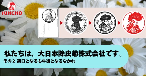 夏の香りの正体は、「除虫菊」の香り。｜KINCHO 大日本除虫菊