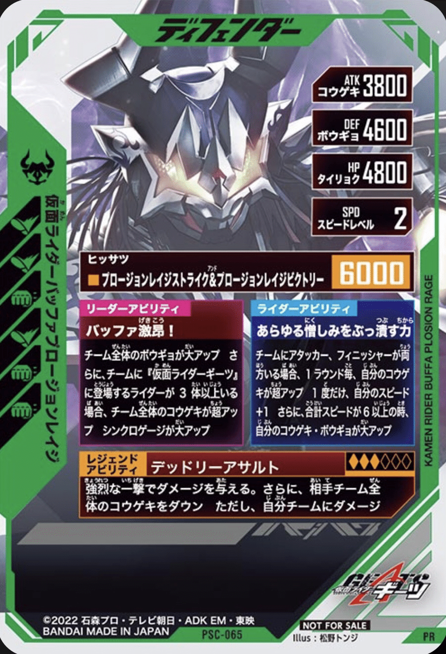ガンバレジェンズPR 仮面ライダーバッファプロージョンレイジ