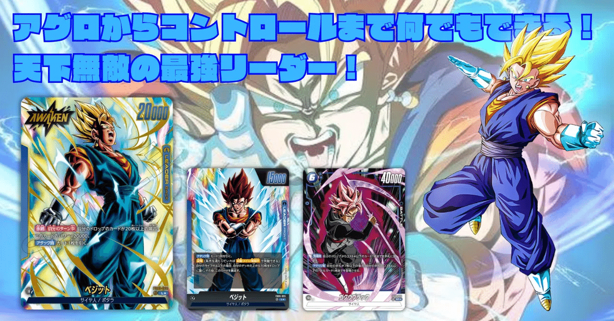 超ベジット爆誕 超ベジット爆誕