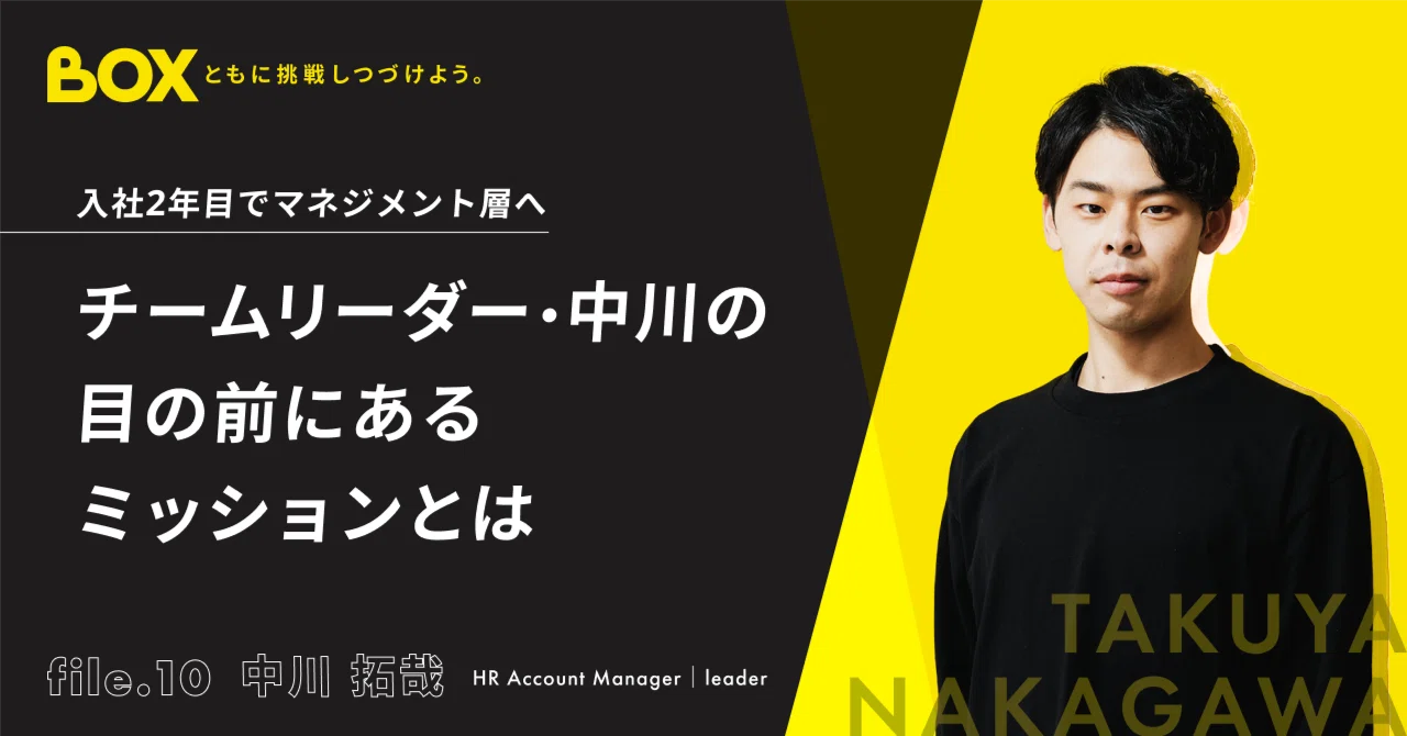 入社2年目でマネジメント層へ。チームリーダー・中川の目の前にある