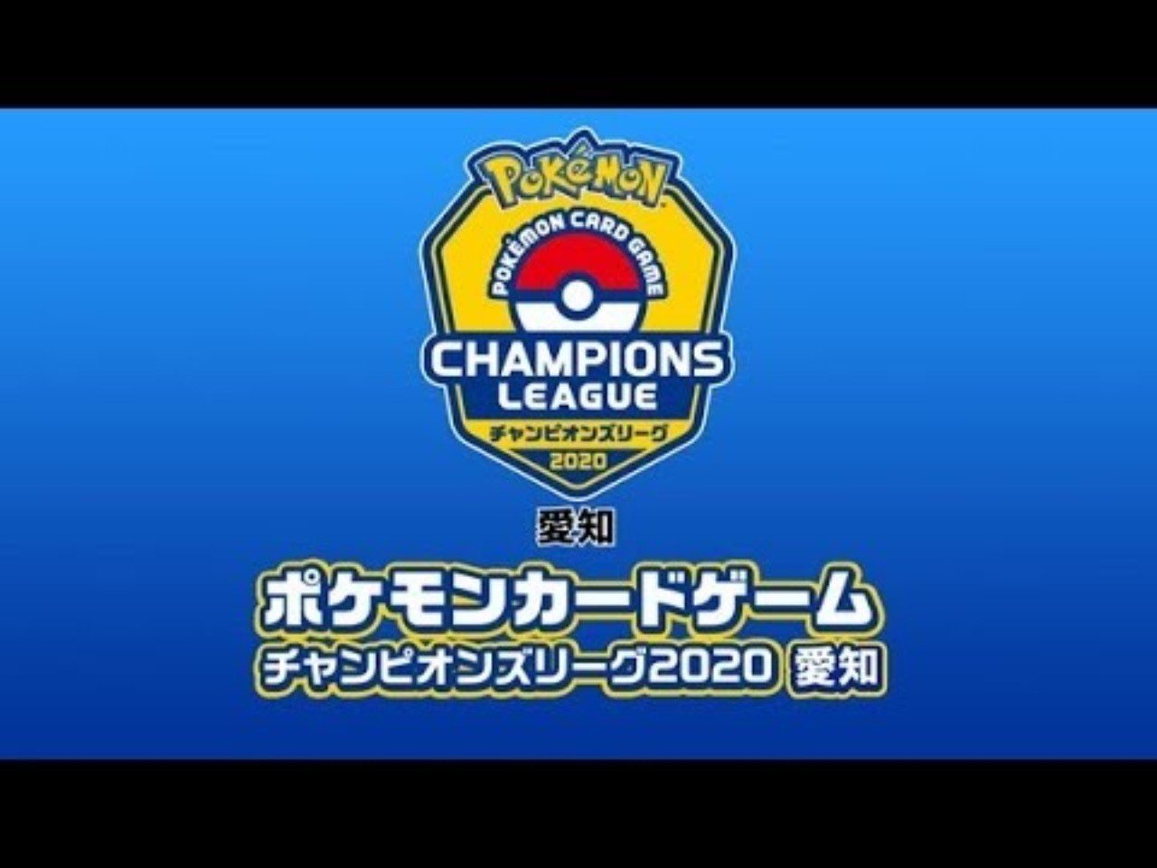 ポケカ はじめて1年の社会人がclで優勝した話 サイトウ コウセイ Note ポケカ はじめて1年の社会人がclで優勝した話 サイトウ コウセイ Note