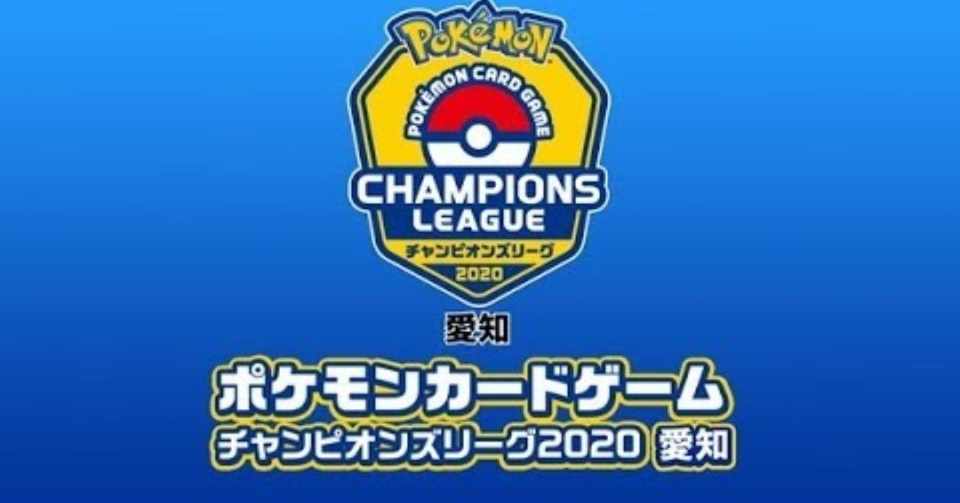 ポケカ はじめて1年の社会人がclで優勝した話 サイトウ コウセイ Note