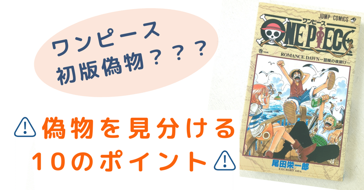 【初版】ONE PIECE 1巻　ワンピース　希少 ワンピース ONE PIECE 1巻 初版 希少】ONE PIECEワンピース 1巻初版