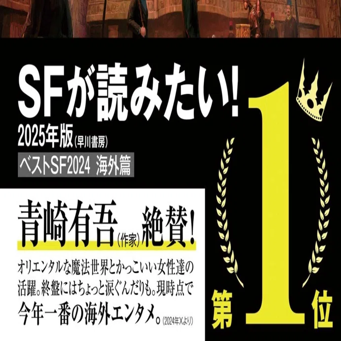 P・ジェリ・クラーク『精霊を統べる者』が海外篇1位&ラヴィ
