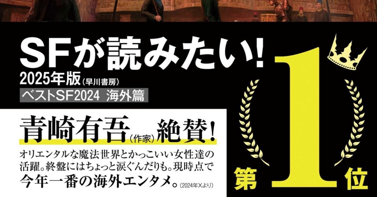 P・ジェリ・クラーク『精霊を統べる者』が海外篇1位&ラヴィ P・ジェリ・クラーク『精霊を統べる者』が海外篇1位&ラヴィ