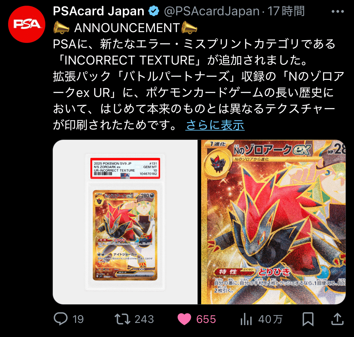 ⭕️PSA10 ポケカラベルエラー「ラビフット」#214