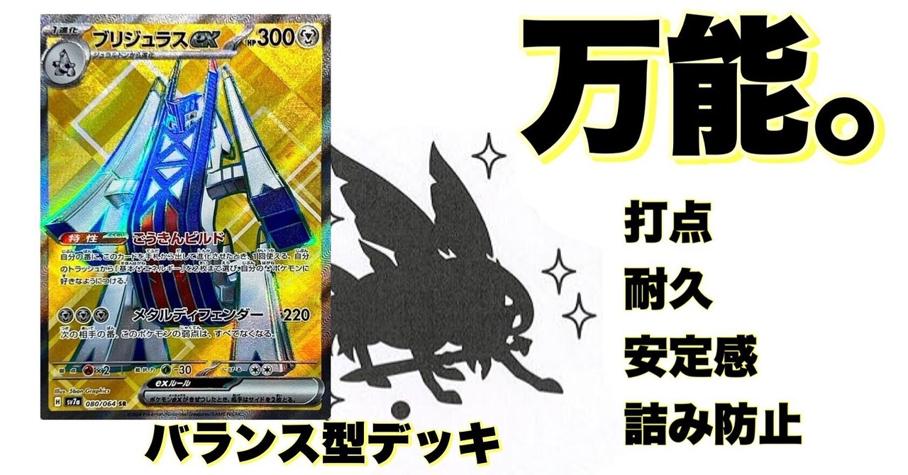 環境考察】環境全てに5分以上で戦えるブリジュラス+ザシアンの 環境考察】環境全てに5分以上で戦えるブリジュラス+ザシアンの