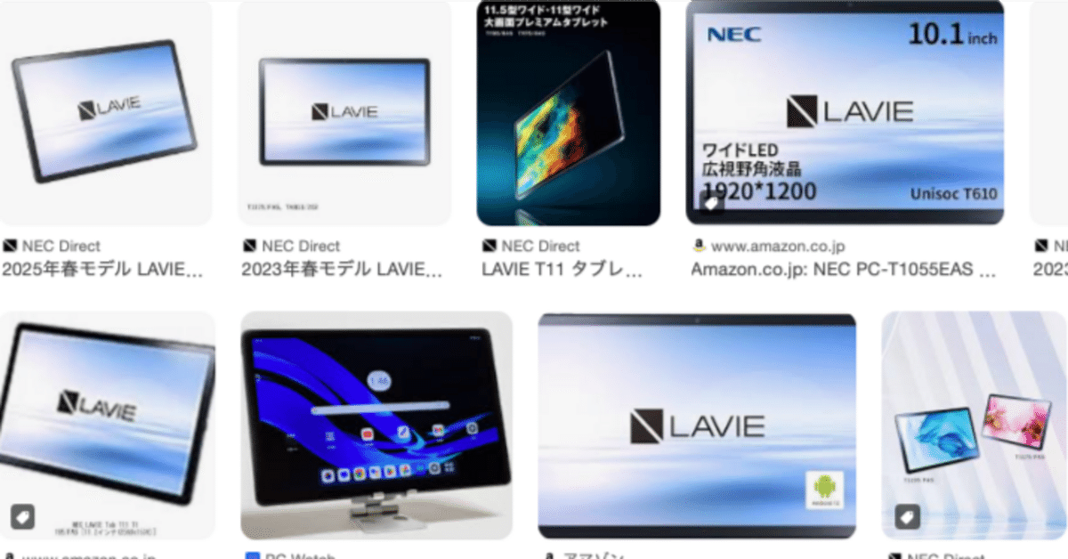 分かりづらい分類のタブレット・・LAVIE TAB T11｜大山大工
