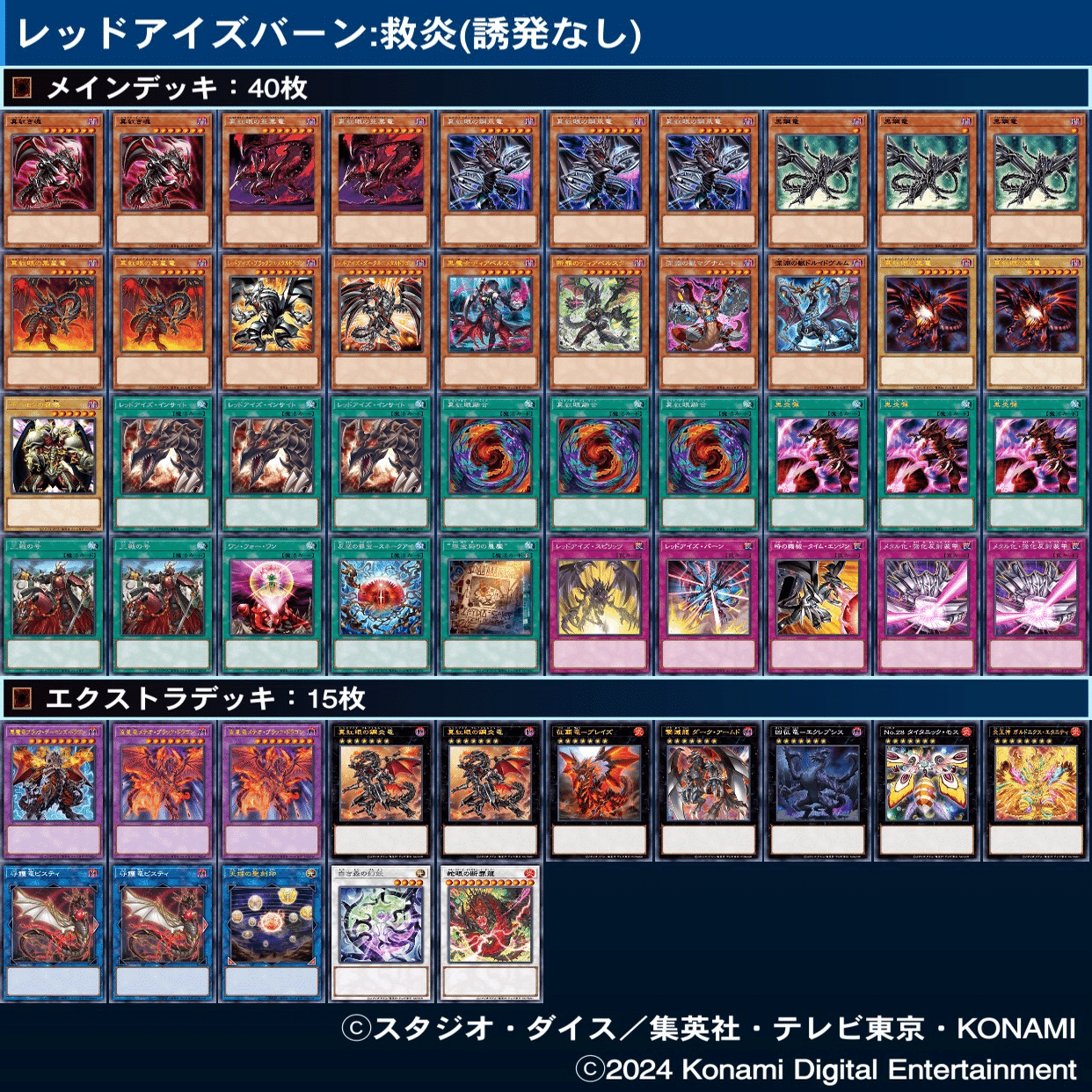 遊戯王】レッドアイズバーン：球炎（試作中デッキ)｜かずと🐉