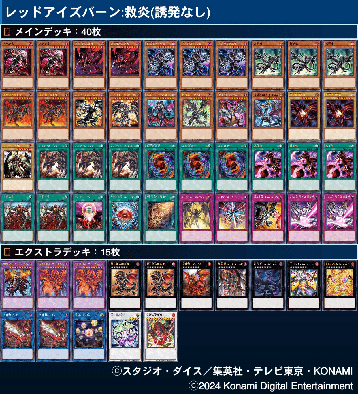 遊戯王】レッドアイズバーン:球炎(試作中デッキ)|かずと🐉 遊戯王】レッドアイズバーン:球炎(試作中デッキ)|かずと🐉